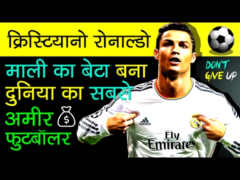 Cristiano Ronaldo Biography | Captain Of Portugal National Football Team | Real Madrid | CR7