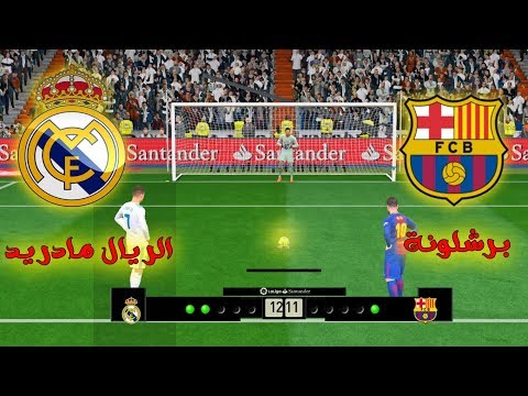 ركلات الترجيح برشلونة ضد الريال مدريد | هدف غريب من ديمبيلي | Real Madrid vs Barcelona