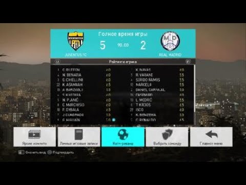 Juventus FC (PM Black White) 5-2 Real Madrid (MD White) // PS4 Slim // 720pHD